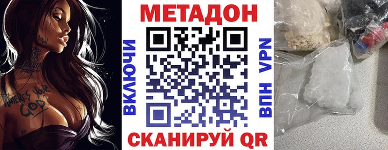 МЕТАДОН methadone omg онион Чита